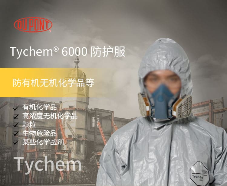 杜邦（DUPONT） Tychem 6000 连体防化服 （防化学有机溶剂、防强酸强碱）